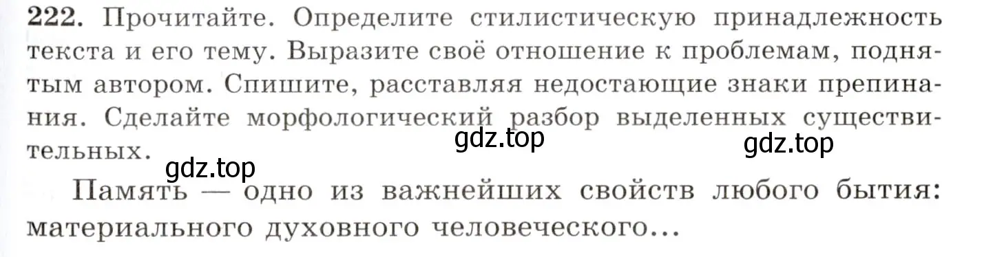 Условие номер 222 (страница 147) гдз по русскому языку 10-11 класс Греков, Крючков, учебник