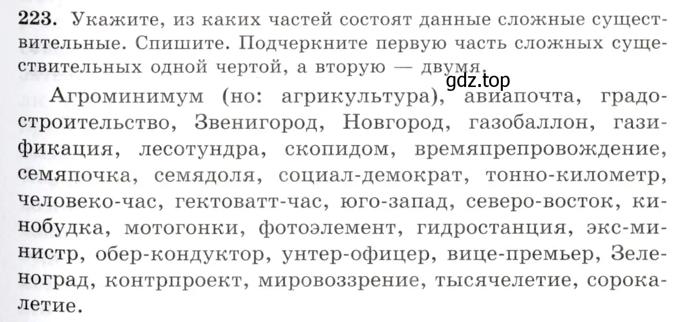 Условие номер 223 (страница 149) гдз по русскому языку 10-11 класс Греков, Крючков, учебник