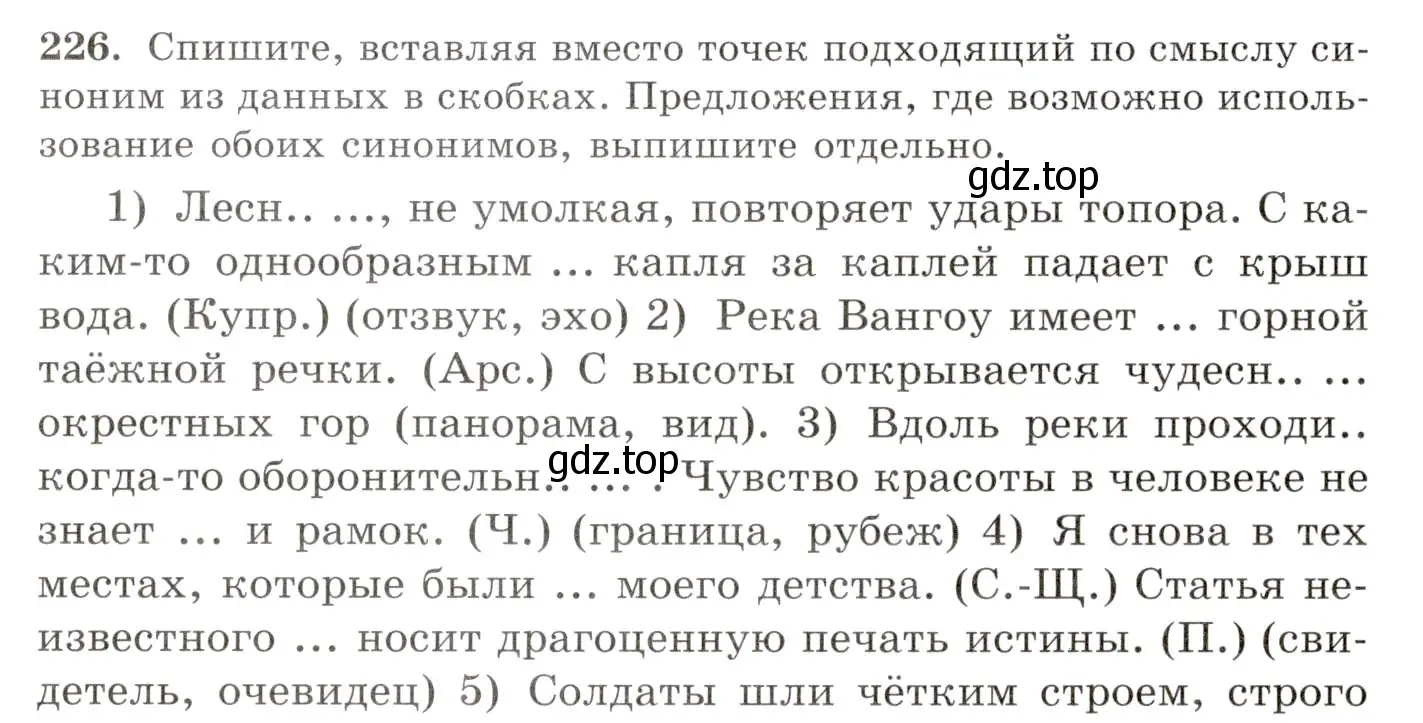 Условие номер 226 (страница 150) гдз по русскому языку 10-11 класс Греков, Крючков, учебник