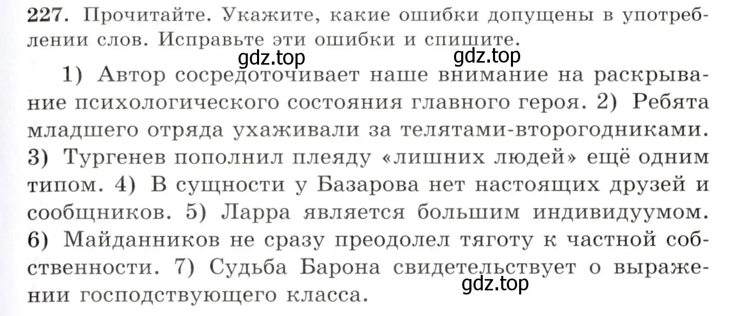 Условие номер 227 (страница 151) гдз по русскому языку 10-11 класс Греков, Крючков, учебник