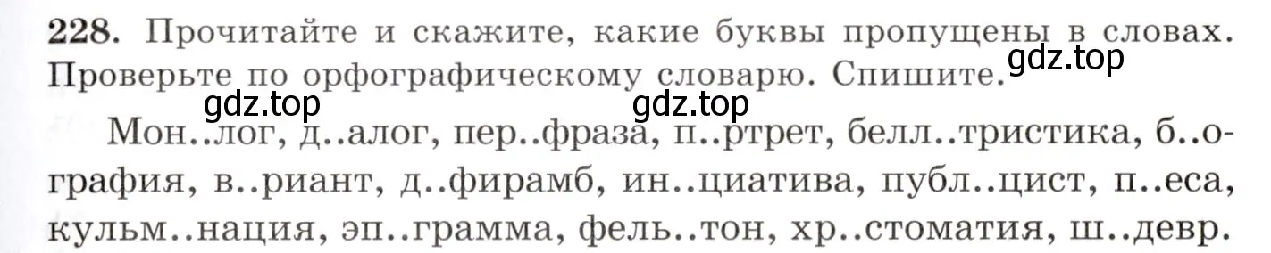 Условие номер 228 (страница 151) гдз по русскому языку 10-11 класс Греков, Крючков, учебник