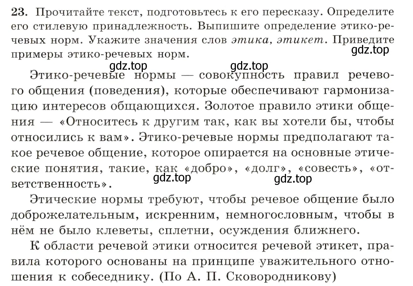 Условие номер 23 (страница 20) гдз по русскому языку 10-11 класс Греков, Крючков, учебник