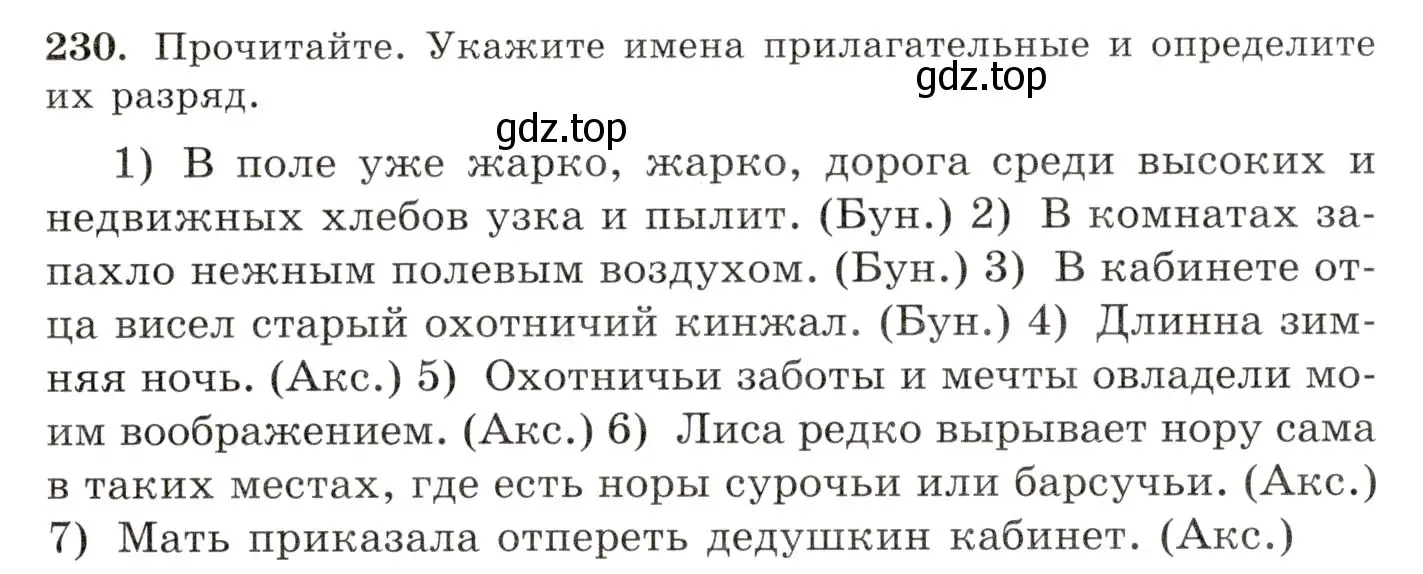 Условие номер 230 (страница 152) гдз по русскому языку 10-11 класс Греков, Крючков, учебник