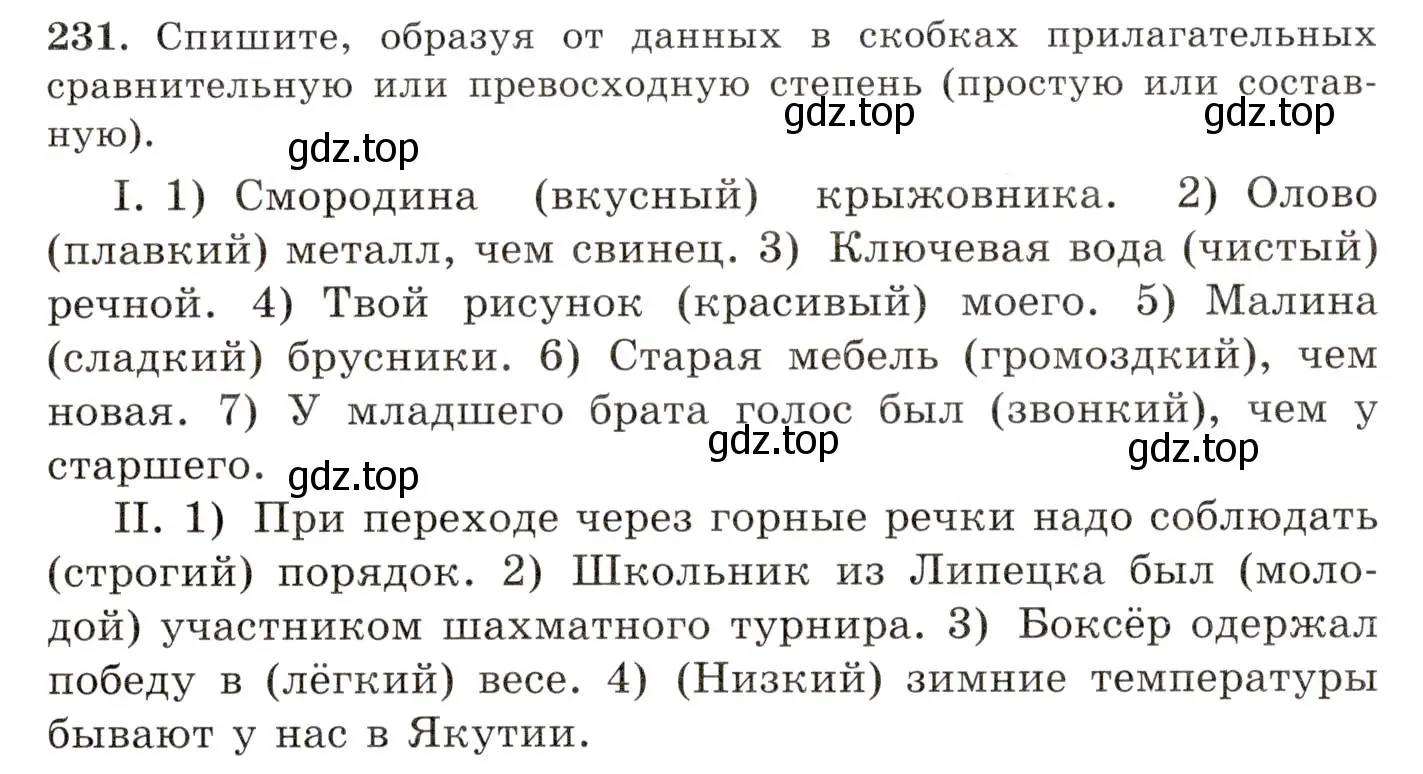 Условие номер 231 (страница 152) гдз по русскому языку 10-11 класс Греков, Крючков, учебник