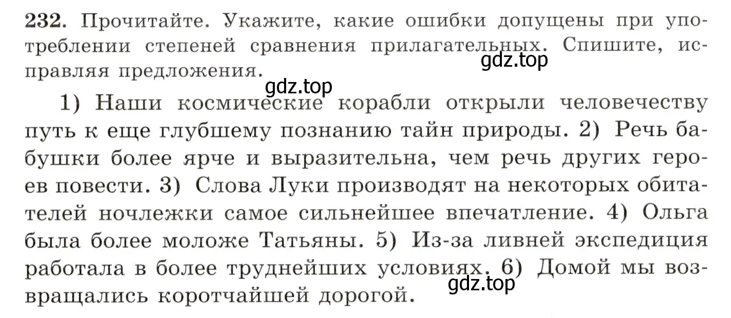 Условие номер 232 (страница 152) гдз по русскому языку 10-11 класс Греков, Крючков, учебник