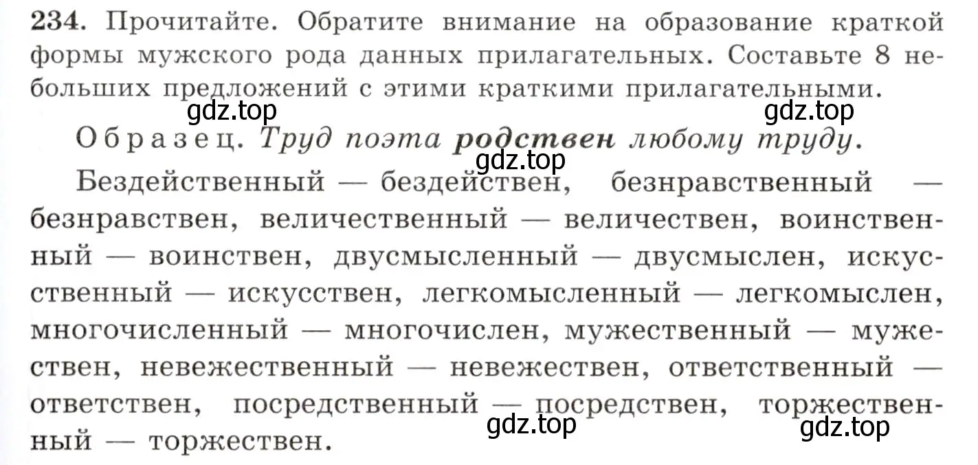 Условие номер 234 (страница 153) гдз по русскому языку 10-11 класс Греков, Крючков, учебник