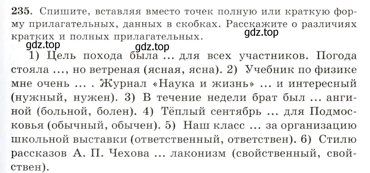 Условие номер 235 (страница 153) гдз по русскому языку 10-11 класс Греков, Крючков, учебник