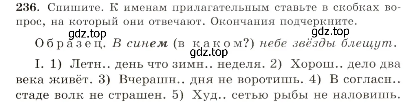 Условие номер 236 (страница 154) гдз по русскому языку 10-11 класс Греков, Крючков, учебник