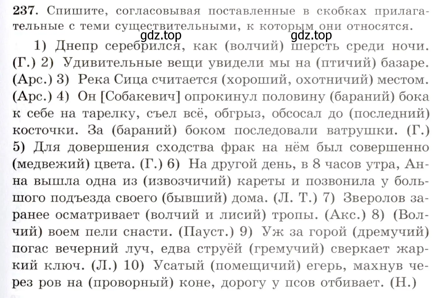 Условие номер 237 (страница 155) гдз по русскому языку 10-11 класс Греков, Крючков, учебник