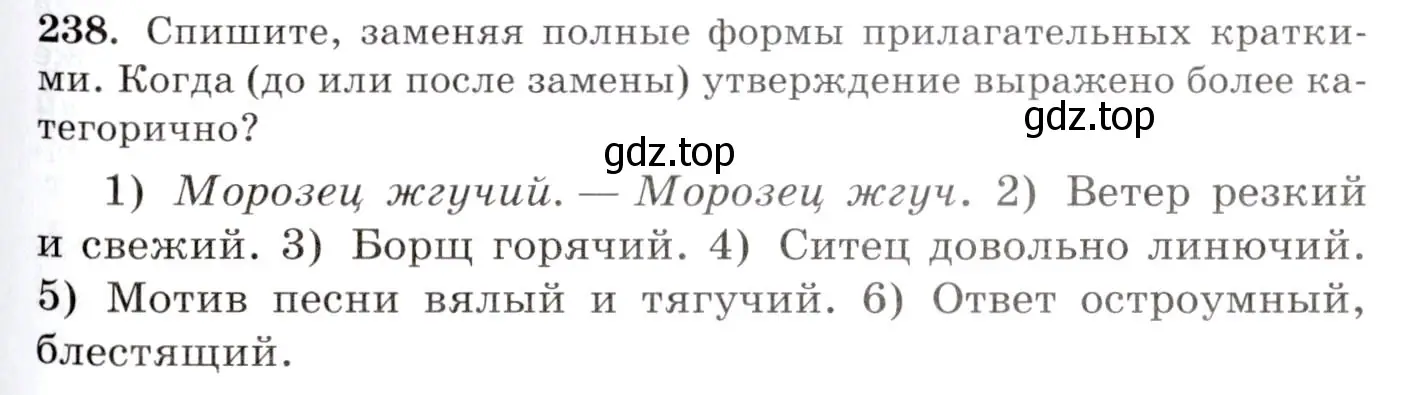 Условие номер 238 (страница 155) гдз по русскому языку 10-11 класс Греков, Крючков, учебник