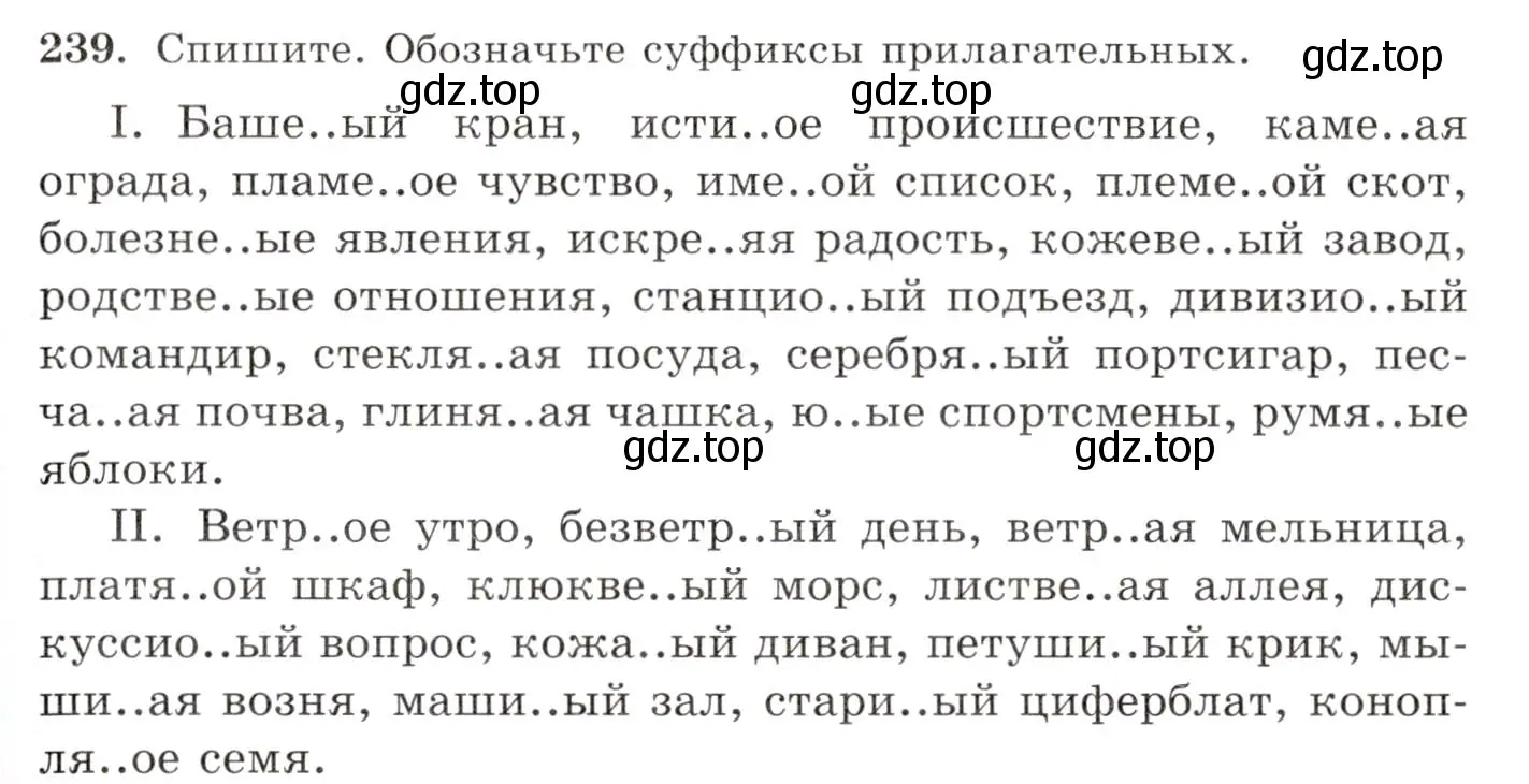 Условие номер 239 (страница 157) гдз по русскому языку 10-11 класс Греков, Крючков, учебник