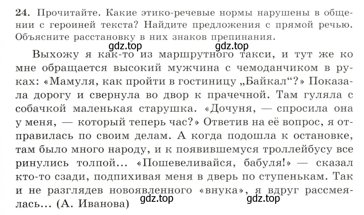 Условие номер 24 (страница 21) гдз по русскому языку 10-11 класс Греков, Крючков, учебник