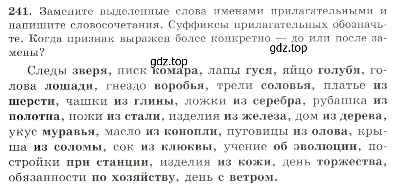 Условие номер 241 (страница 158) гдз по русскому языку 10-11 класс Греков, Крючков, учебник