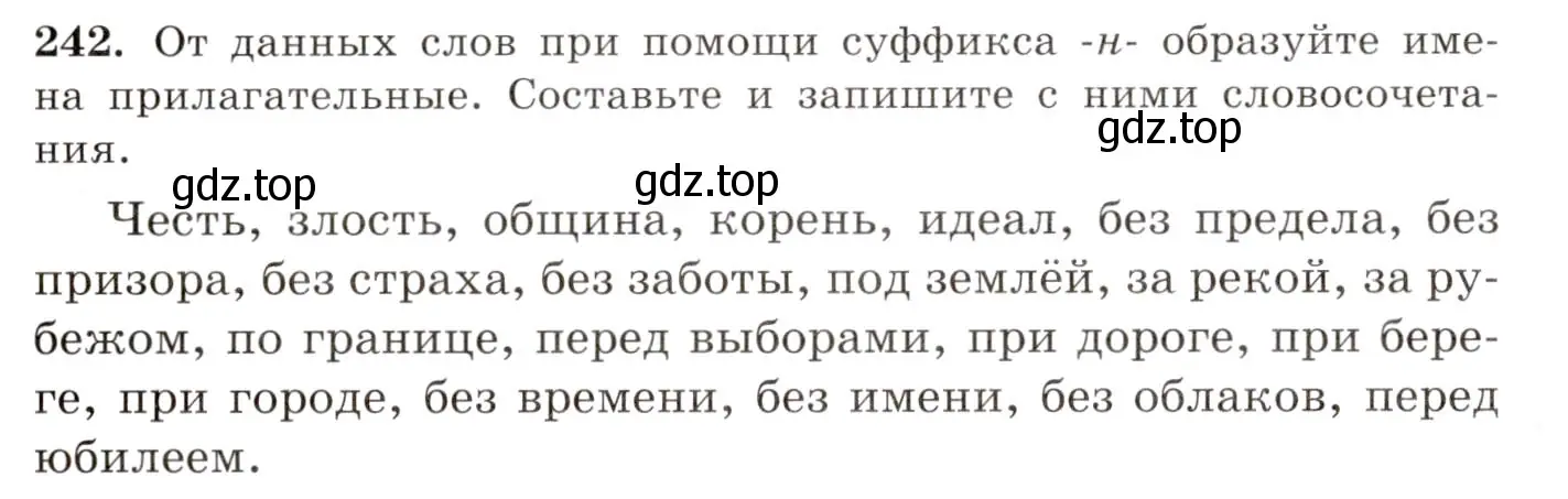 Условие номер 242 (страница 158) гдз по русскому языку 10-11 класс Греков, Крючков, учебник