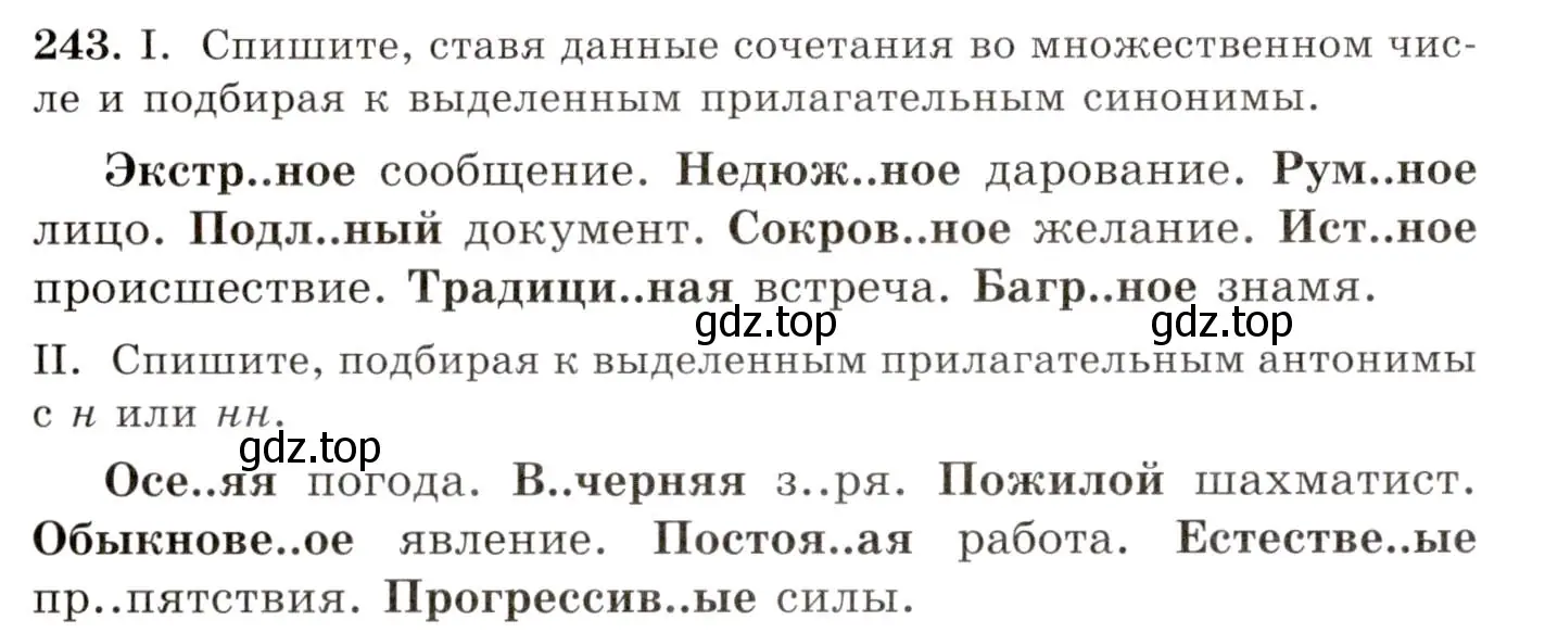 Условие номер 243 (страница 158) гдз по русскому языку 10-11 класс Греков, Крючков, учебник