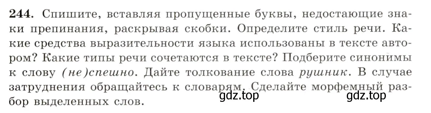 Условие номер 244 (страница 158) гдз по русскому языку 10-11 класс Греков, Крючков, учебник