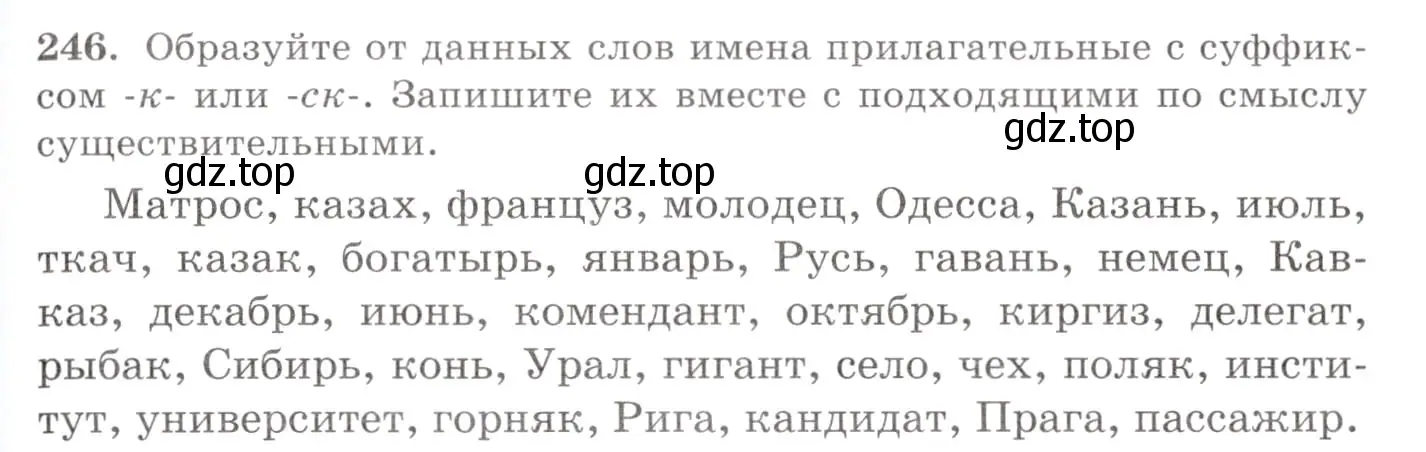 Условие номер 246 (страница 161) гдз по русскому языку 10-11 класс Греков, Крючков, учебник