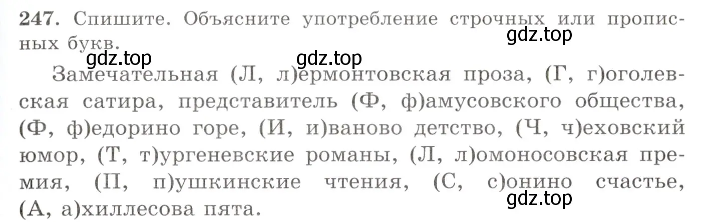 Условие номер 247 (страница 161) гдз по русскому языку 10-11 класс Греков, Крючков, учебник