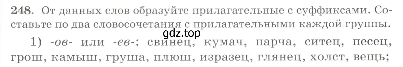 Условие номер 248 (страница 161) гдз по русскому языку 10-11 класс Греков, Крючков, учебник