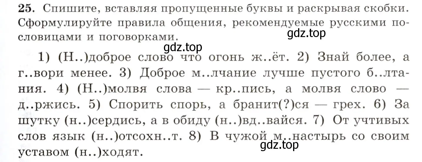 Условие номер 25 (страница 21) гдз по русскому языку 10-11 класс Греков, Крючков, учебник