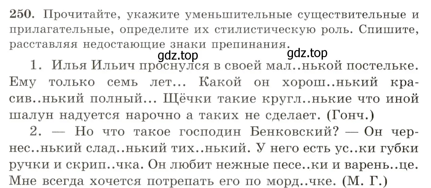 Условие номер 250 (страница 162) гдз по русскому языку 10-11 класс Греков, Крючков, учебник