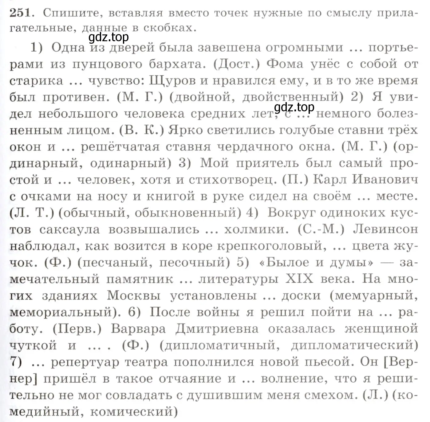 Условие номер 251 (страница 163) гдз по русскому языку 10-11 класс Греков, Крючков, учебник