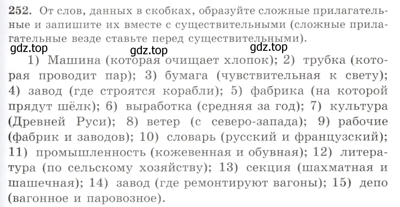 Условие номер 252 (страница 165) гдз по русскому языку 10-11 класс Греков, Крючков, учебник