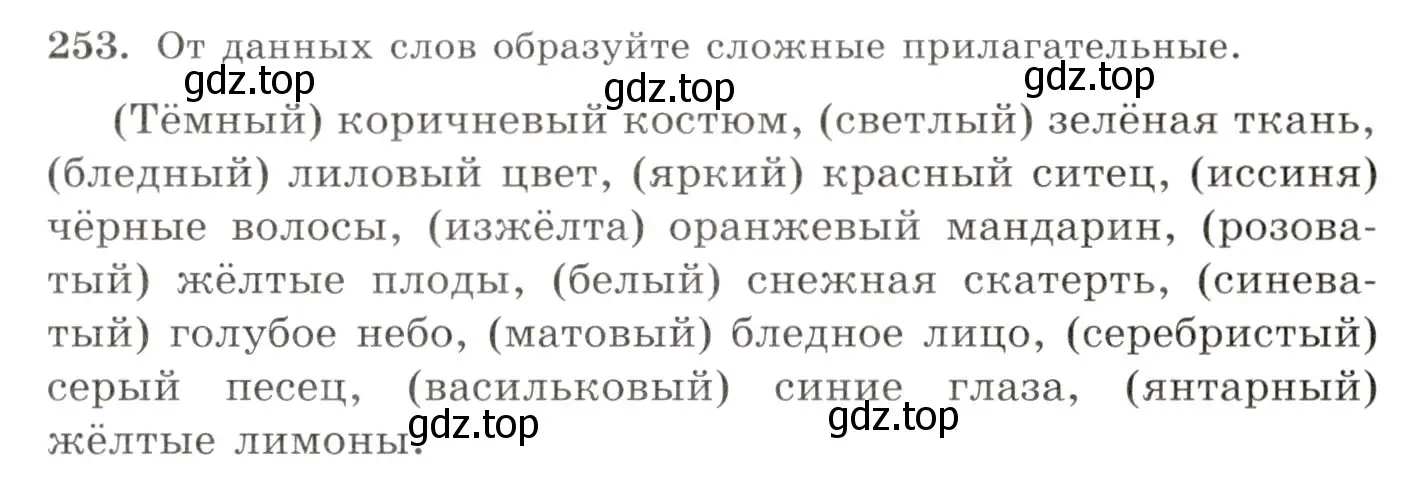 Условие номер 253 (страница 166) гдз по русскому языку 10-11 класс Греков, Крючков, учебник