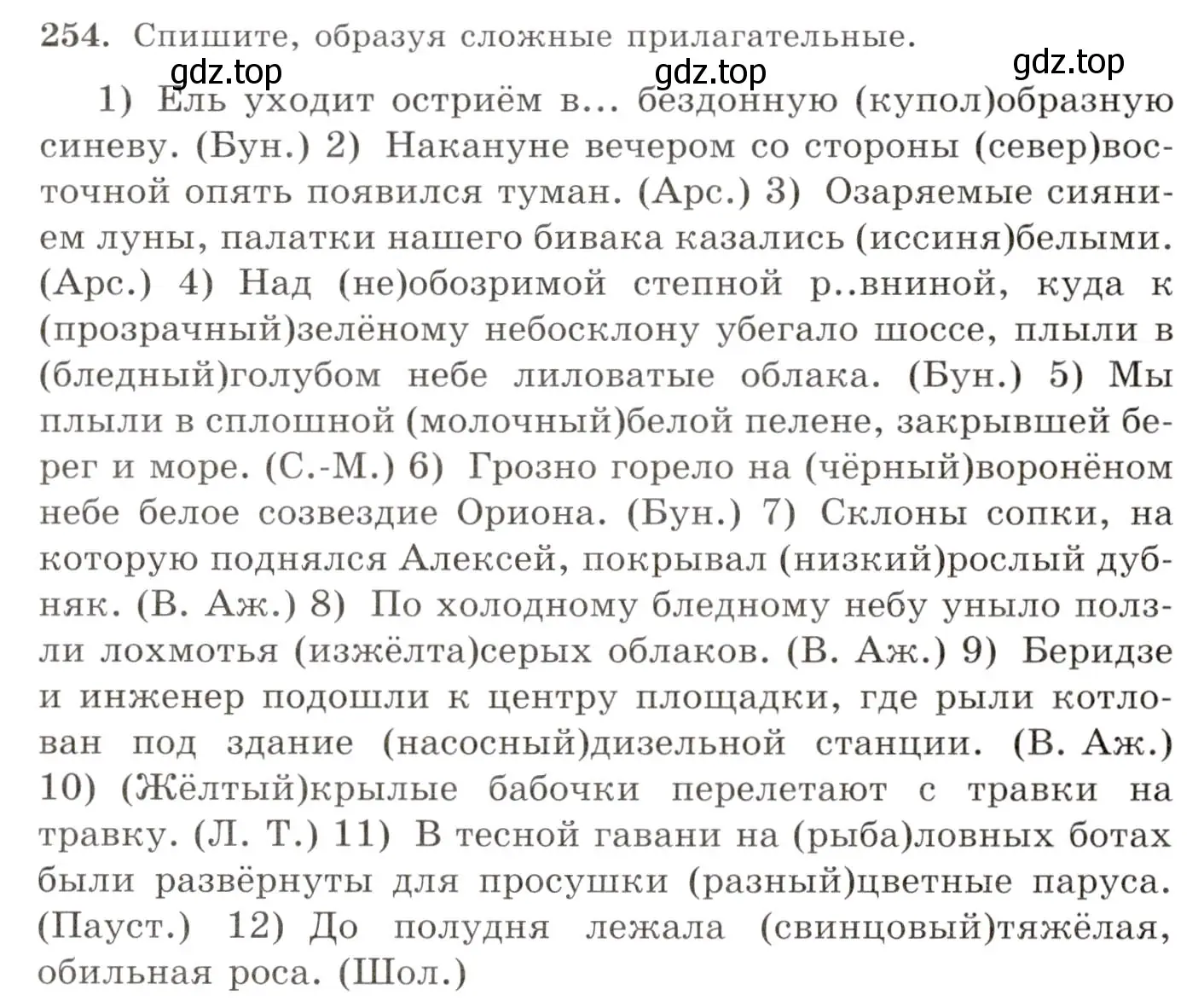 Условие номер 254 (страница 166) гдз по русскому языку 10-11 класс Греков, Крючков, учебник