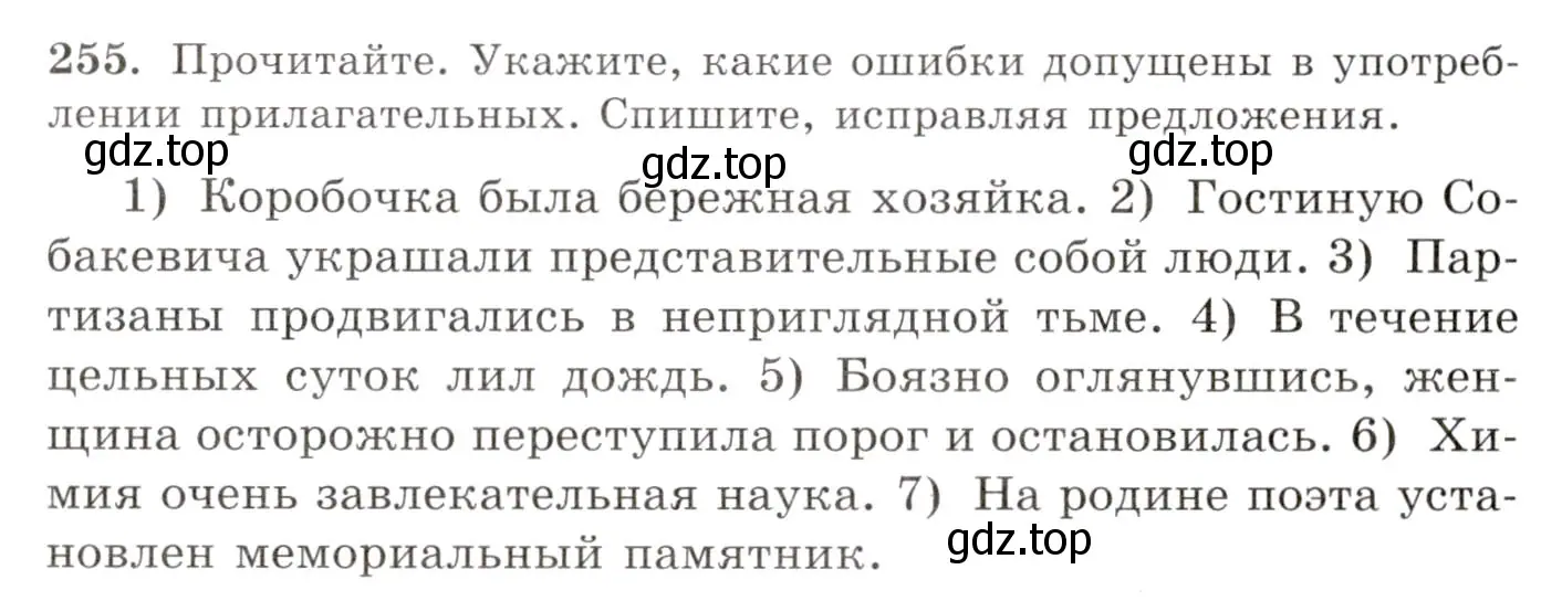 Условие номер 255 (страница 166) гдз по русскому языку 10-11 класс Греков, Крючков, учебник