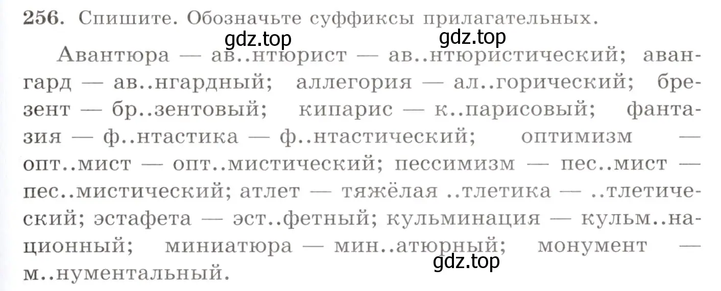 Условие номер 256 (страница 167) гдз по русскому языку 10-11 класс Греков, Крючков, учебник