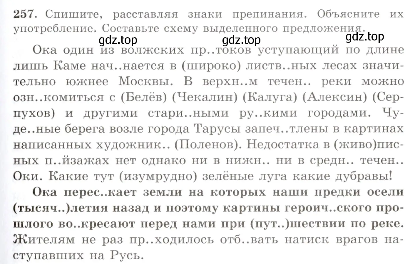 Условие номер 257 (страница 167) гдз по русскому языку 10-11 класс Греков, Крючков, учебник