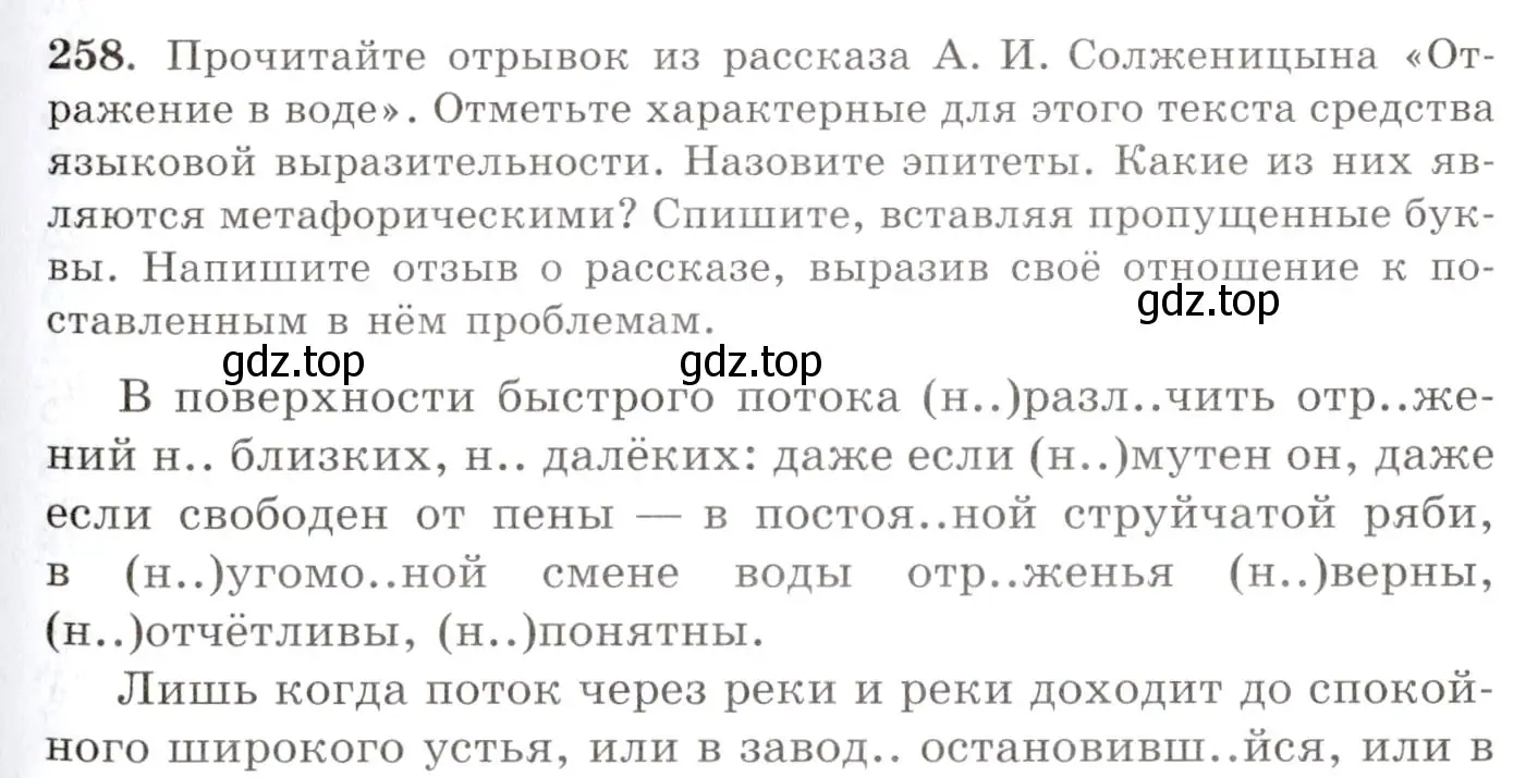 Условие номер 258 (страница 167) гдз по русскому языку 10-11 класс Греков, Крючков, учебник