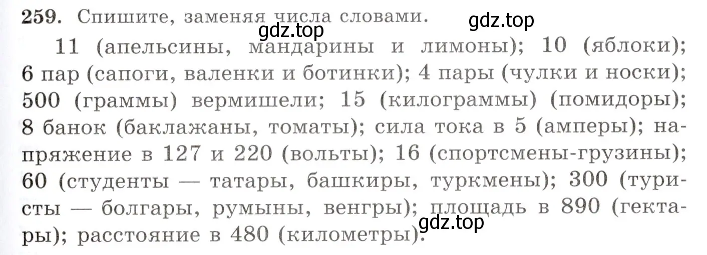 Условие номер 259 (страница 169) гдз по русскому языку 10-11 класс Греков, Крючков, учебник