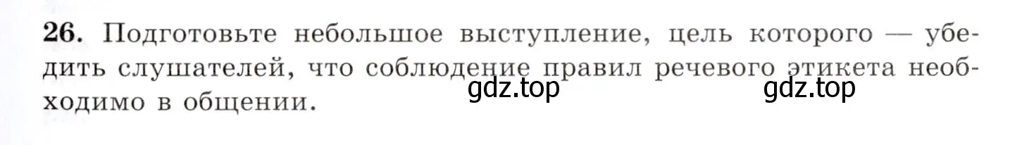 Условие номер 26 (страница 21) гдз по русскому языку 10-11 класс Греков, Крючков, учебник