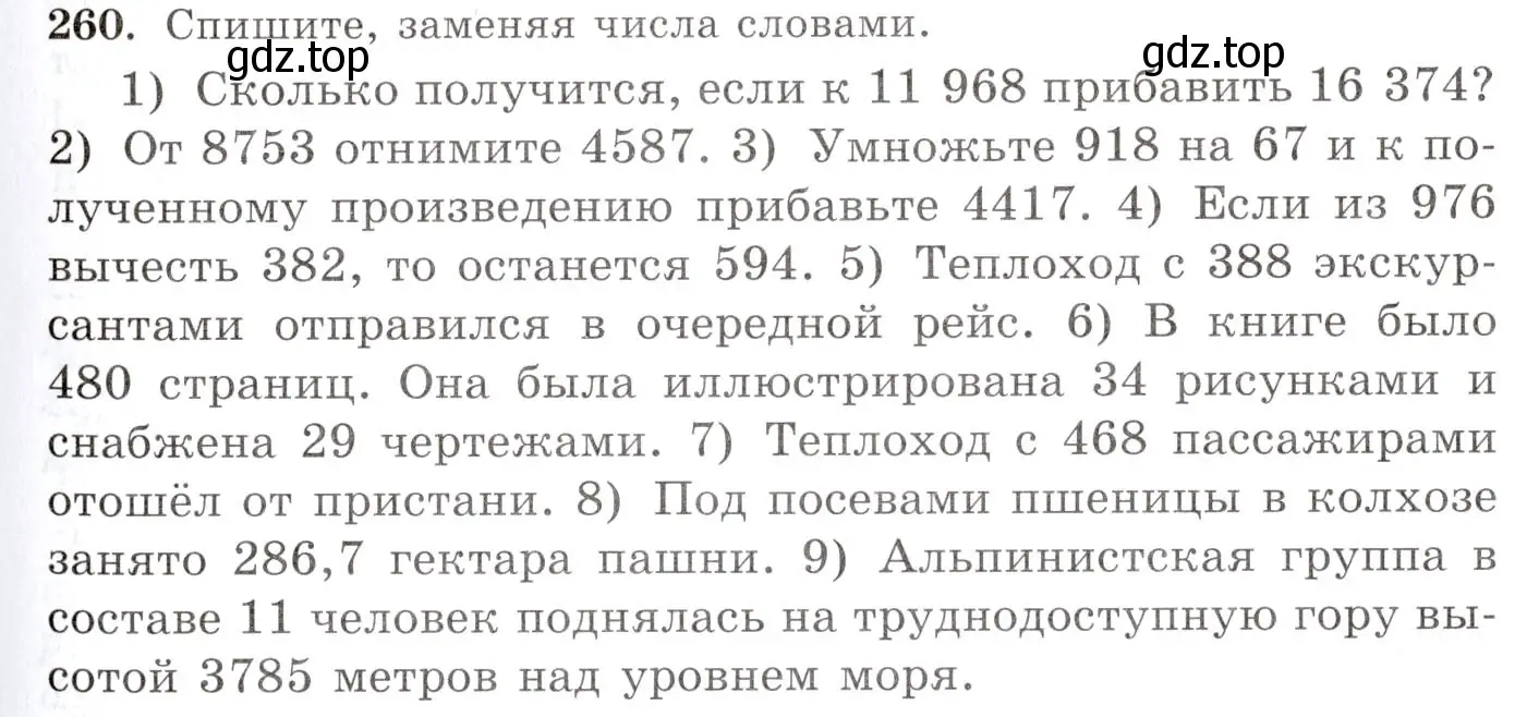 Условие номер 260 (страница 169) гдз по русскому языку 10-11 класс Греков, Крючков, учебник