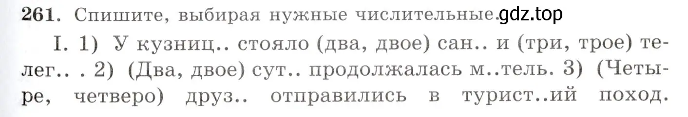 Условие номер 261 (страница 169) гдз по русскому языку 10-11 класс Греков, Крючков, учебник