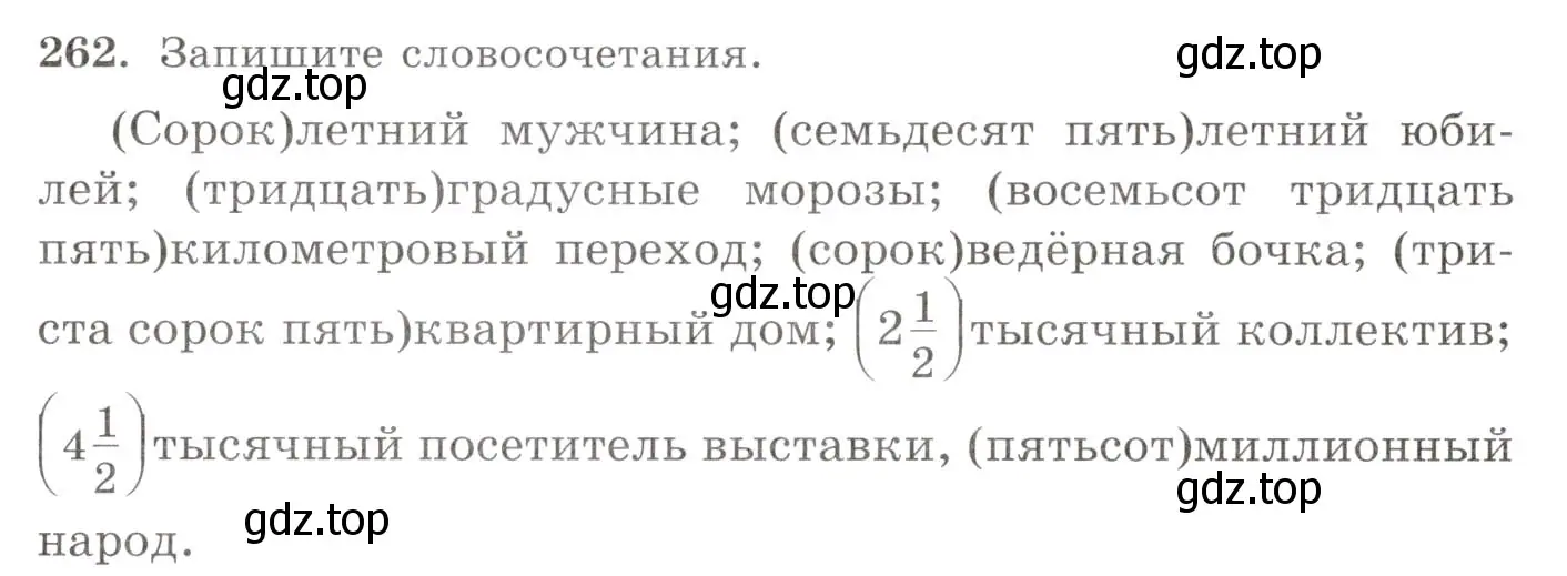 Условие номер 262 (страница 170) гдз по русскому языку 10-11 класс Греков, Крючков, учебник