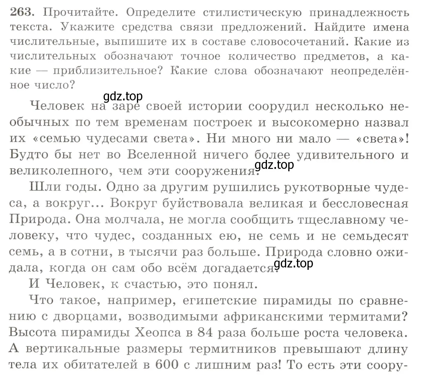 Условие номер 263 (страница 170) гдз по русскому языку 10-11 класс Греков, Крючков, учебник