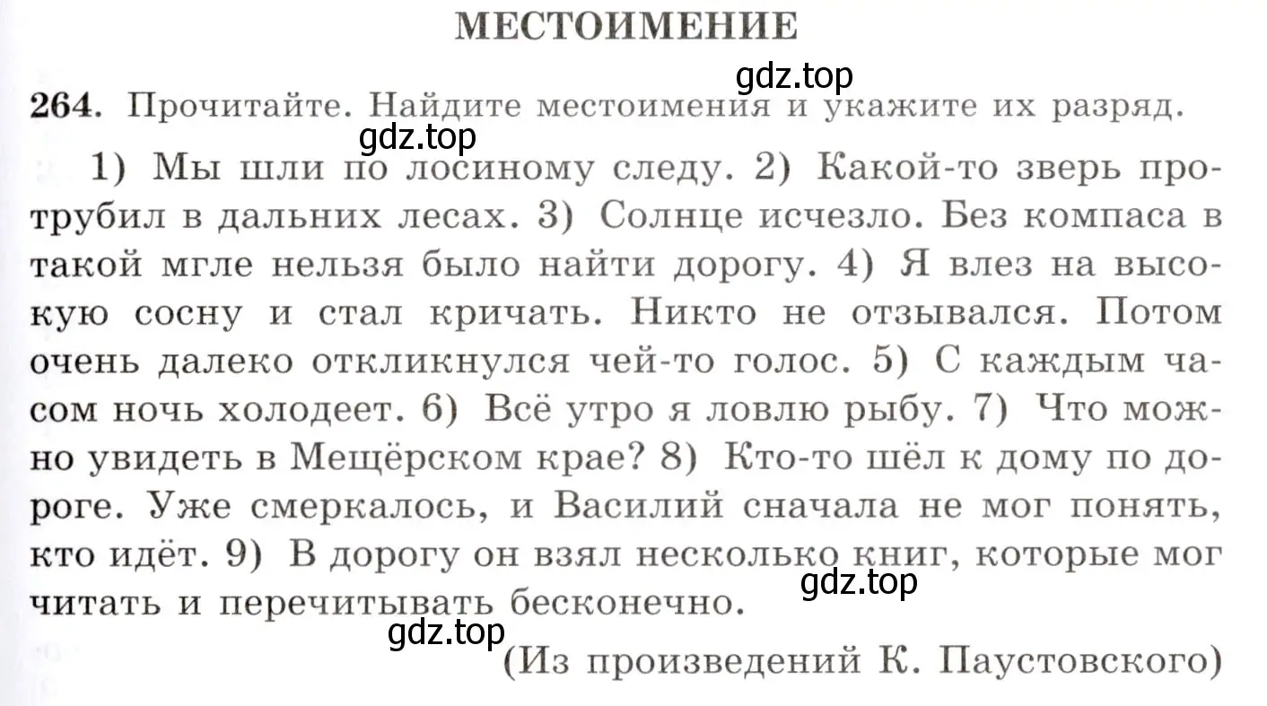 Условие номер 264 (страница 171) гдз по русскому языку 10-11 класс Греков, Крючков, учебник