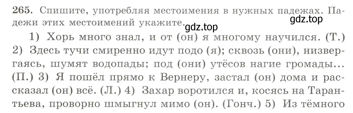 Условие номер 265 (страница 172) гдз по русскому языку 10-11 класс Греков, Крючков, учебник