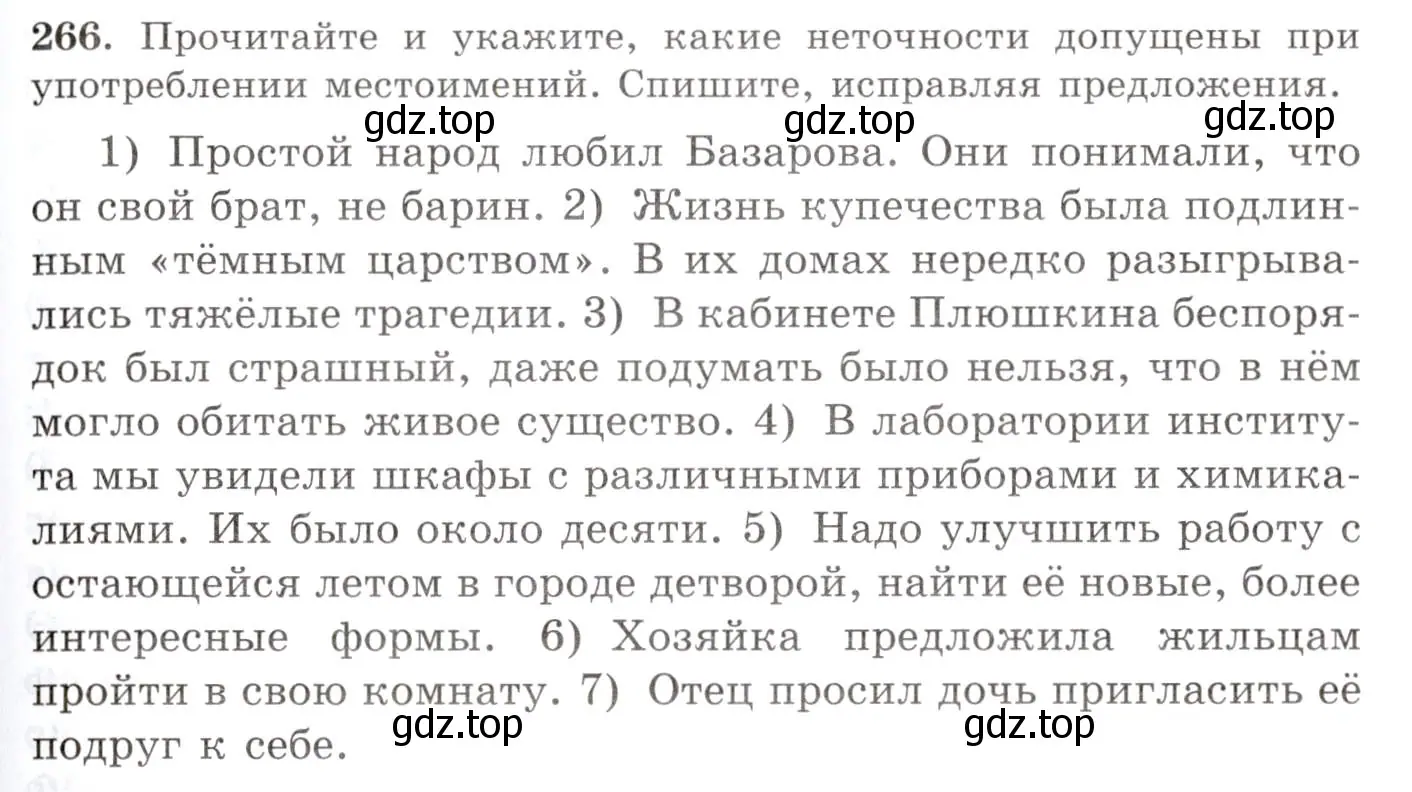 Условие номер 266 (страница 173) гдз по русскому языку 10-11 класс Греков, Крючков, учебник