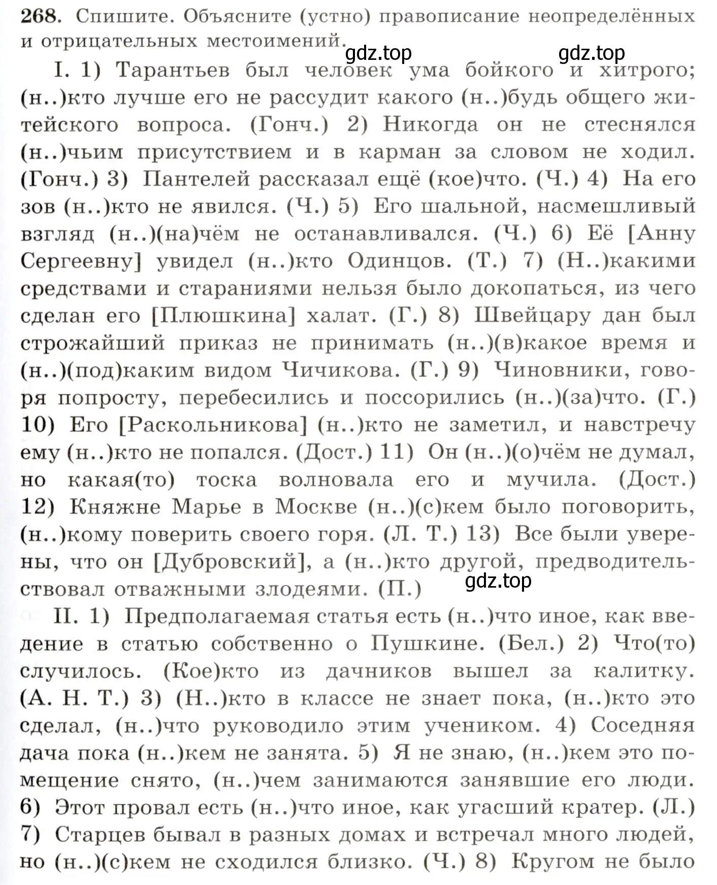 Условие номер 268 (страница 175) гдз по русскому языку 10-11 класс Греков, Крючков, учебник