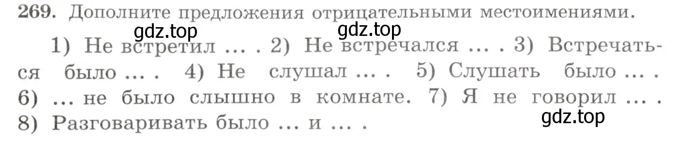 Условие номер 269 (страница 176) гдз по русскому языку 10-11 класс Греков, Крючков, учебник