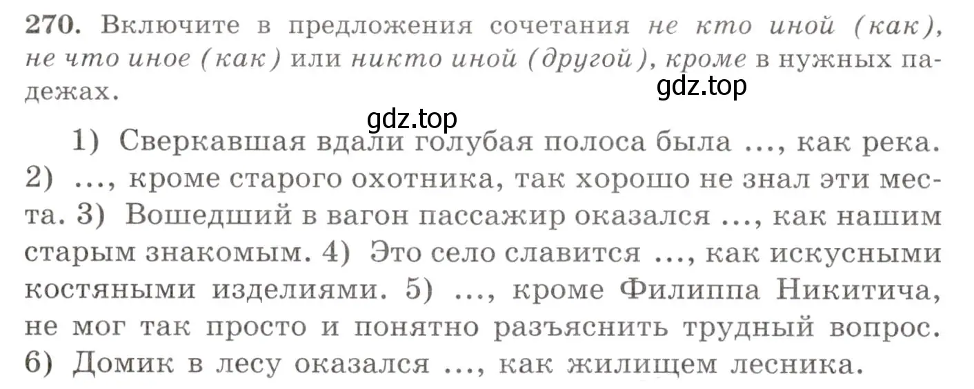 Условие номер 270 (страница 176) гдз по русскому языку 10-11 класс Греков, Крючков, учебник