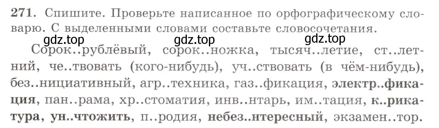 Условие номер 271 (страница 176) гдз по русскому языку 10-11 класс Греков, Крючков, учебник