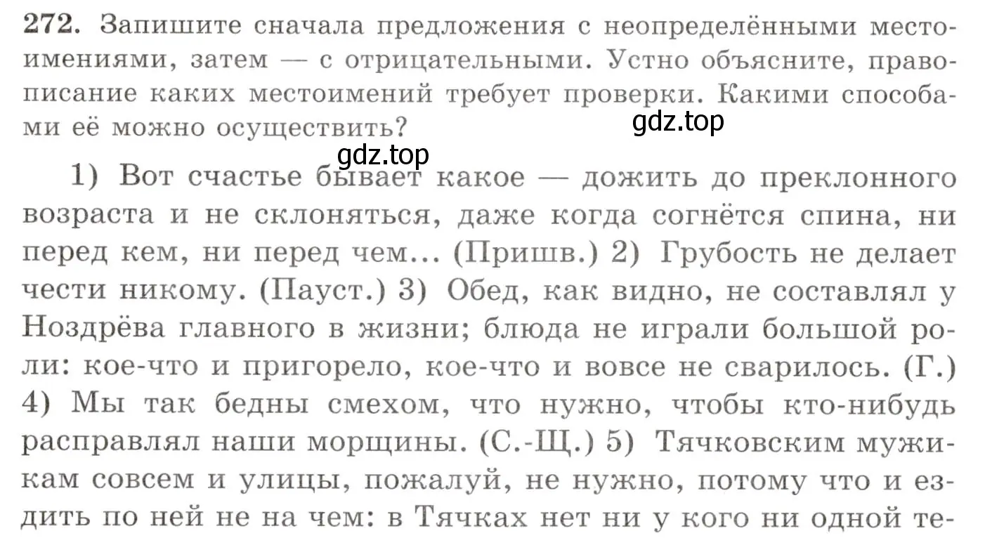 Условие номер 272 (страница 176) гдз по русскому языку 10-11 класс Греков, Крючков, учебник