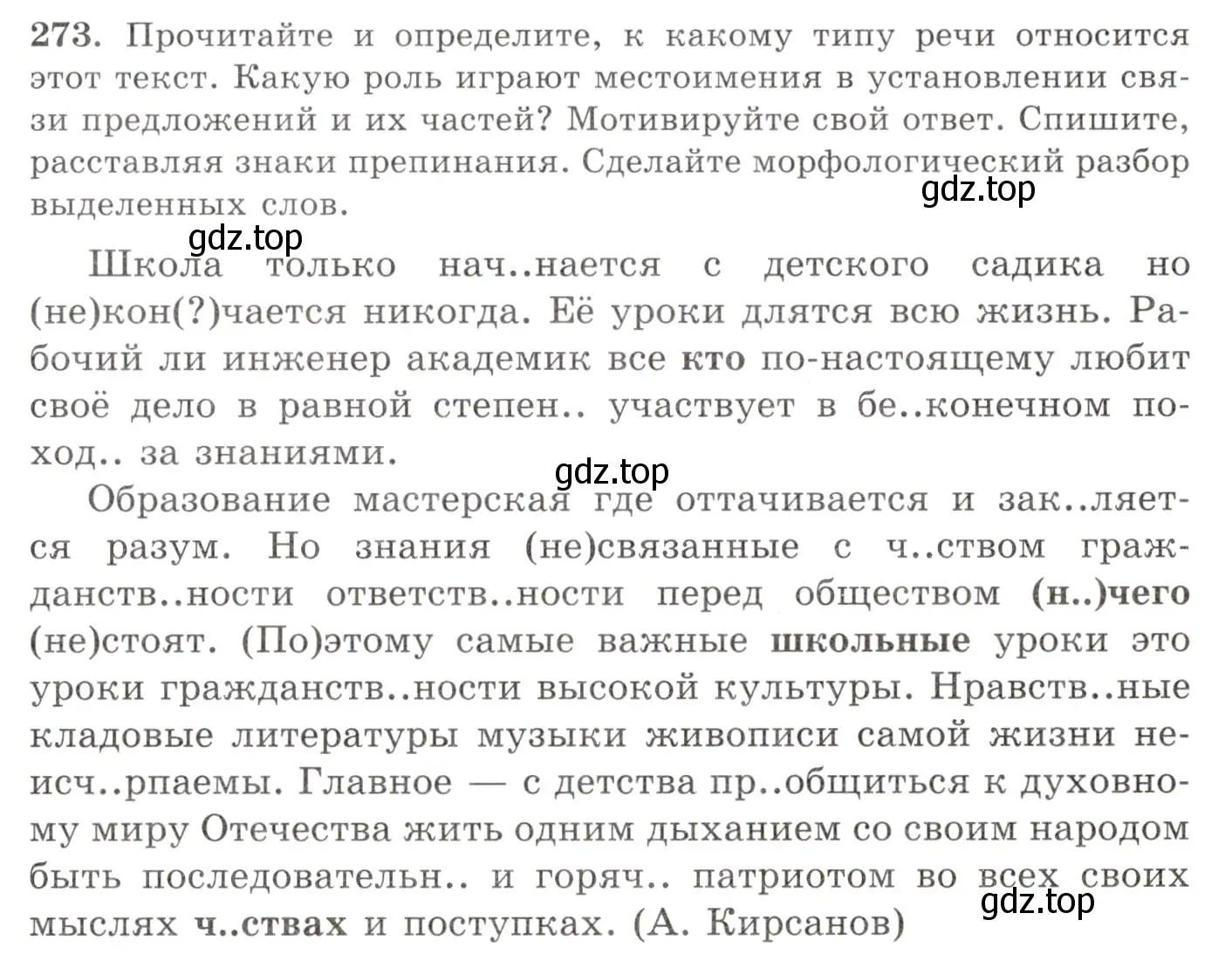 Условие номер 273 (страница 177) гдз по русскому языку 10-11 класс Греков, Крючков, учебник