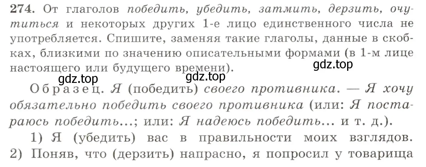 Условие номер 274 (страница 177) гдз по русскому языку 10-11 класс Греков, Крючков, учебник