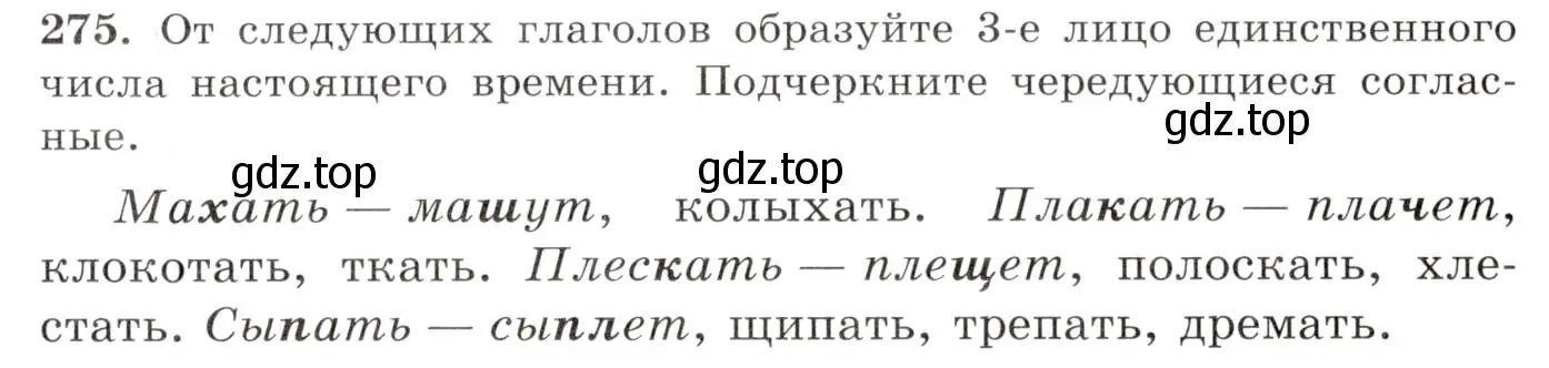 Условие номер 275 (страница 179) гдз по русскому языку 10-11 класс Греков, Крючков, учебник